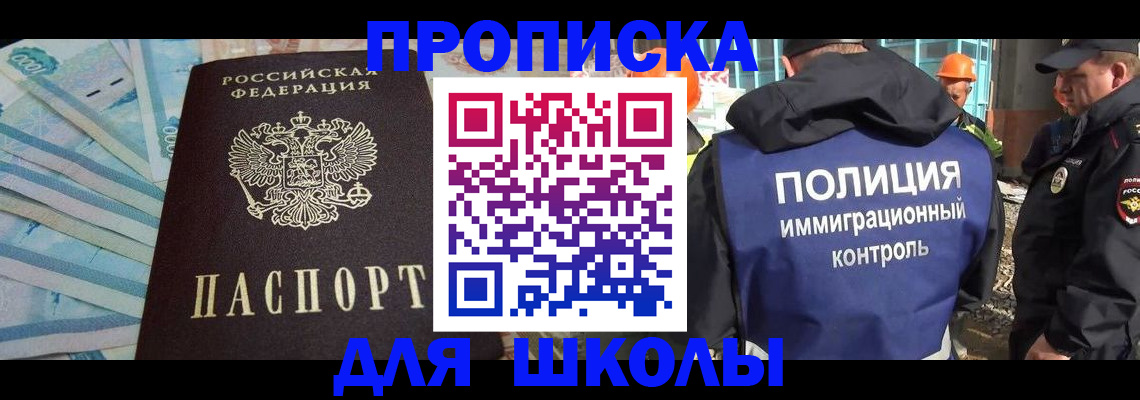 прописка регистрация в Томской области