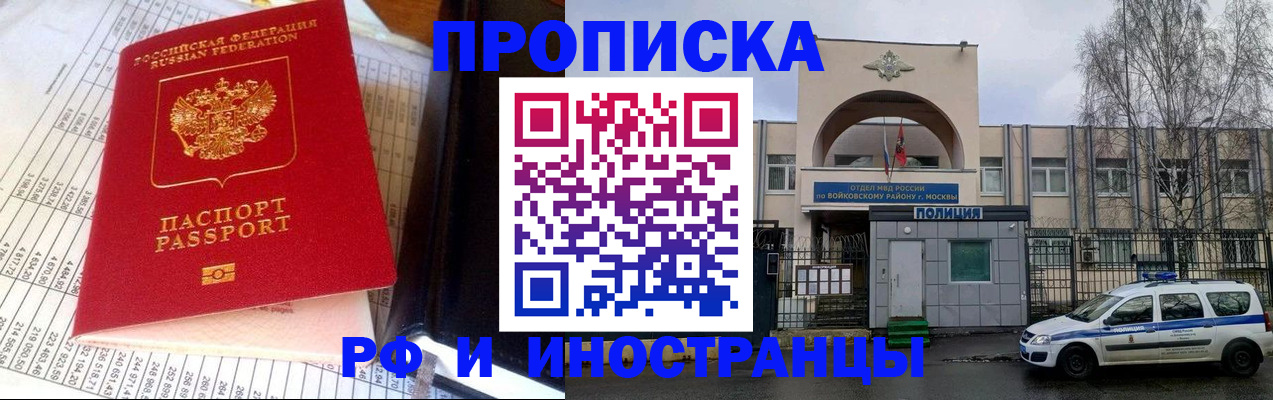 купить прописку в Томской области