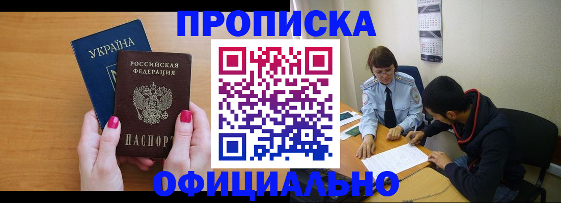 прописка в квартире в Томской области